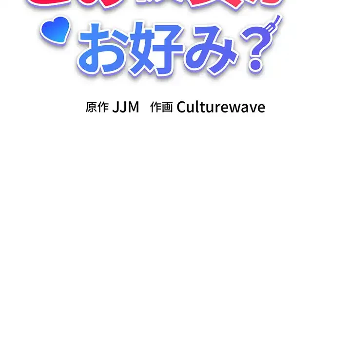 どの彼女がお好み？ 第6話 - 138