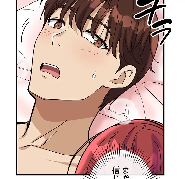 どの彼女がお好み？ 第6話 - 144