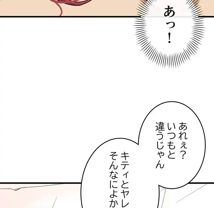 どの彼女がお好み？ 第6話 - 149