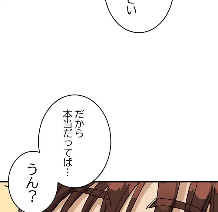 どの彼女がお好み？ 第6話 - 152