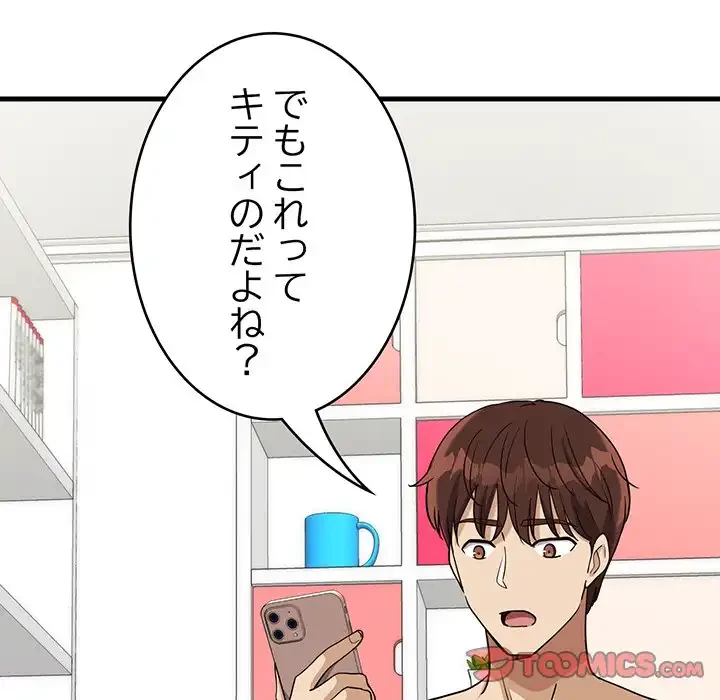 どの彼女がお好み？ 第6話 - 156