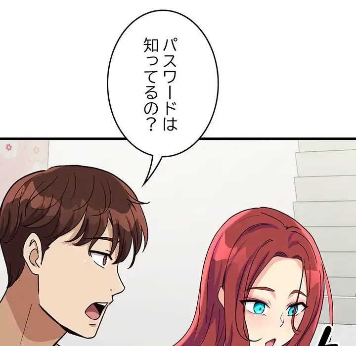 どの彼女がお好み？ 第6話 - 158