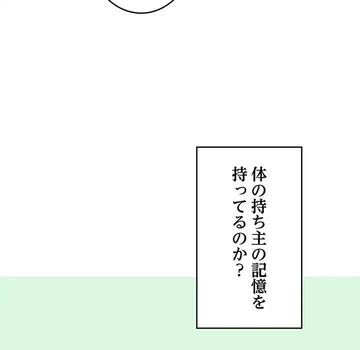 どの彼女がお好み？ 第6話 - 160