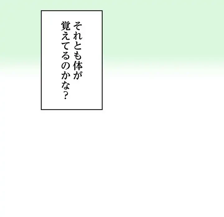 どの彼女がお好み？ 第6話 - 161