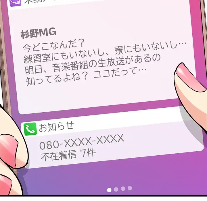 どの彼女がお好み？ 第6話 - 163