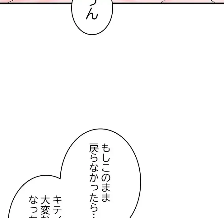どの彼女がお好み？ 第6話 - 169