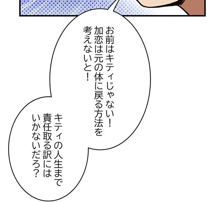 どの彼女がお好み？ 第6話 - 174