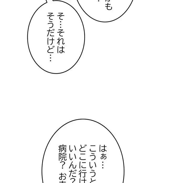 どの彼女がお好み？ 第6話 - 177