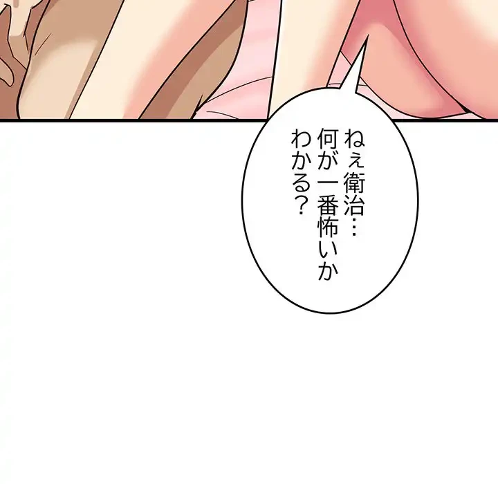 どの彼女がお好み？ 第6話 - 179