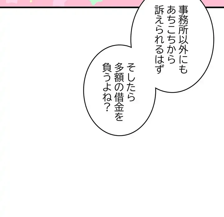 どの彼女がお好み？ 第6話 - 183