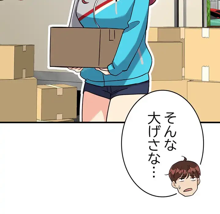 どの彼女がお好み？ 第6話 - 188