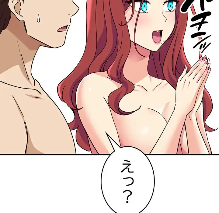 どの彼女がお好み？ 第6話 - 192