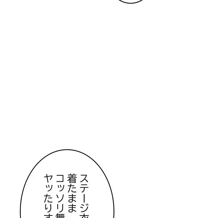 どの彼女がお好み？ 第6話 - 193