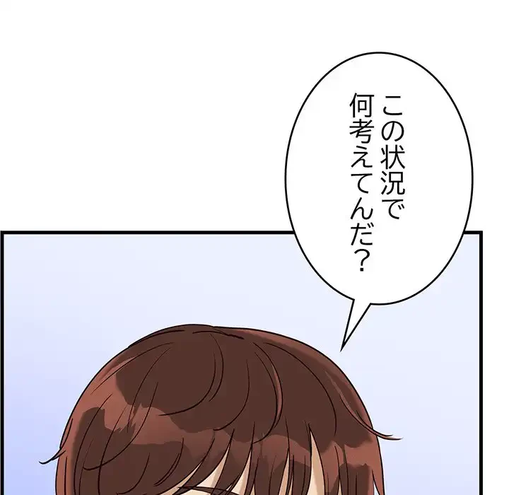 どの彼女がお好み？ 第6話 - 196