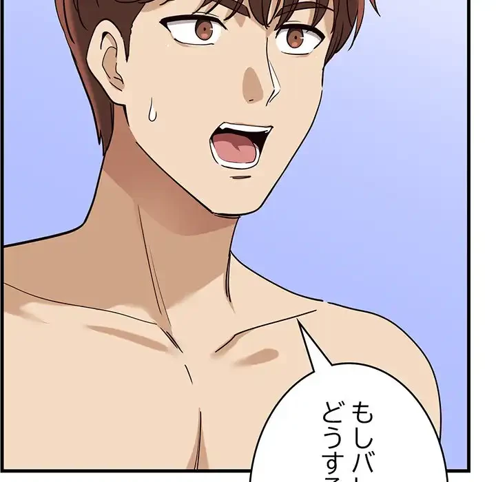 どの彼女がお好み？ 第6話 - 197