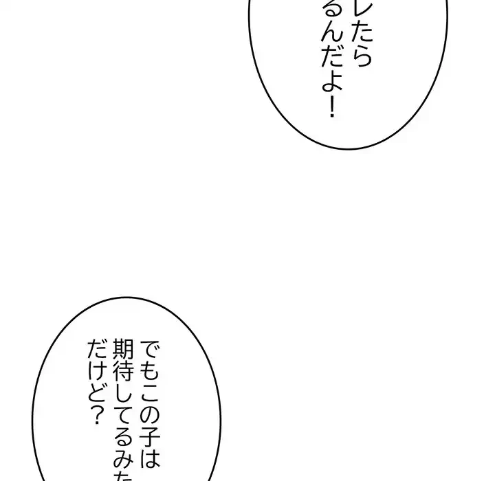 どの彼女がお好み？ 第6話 - 198