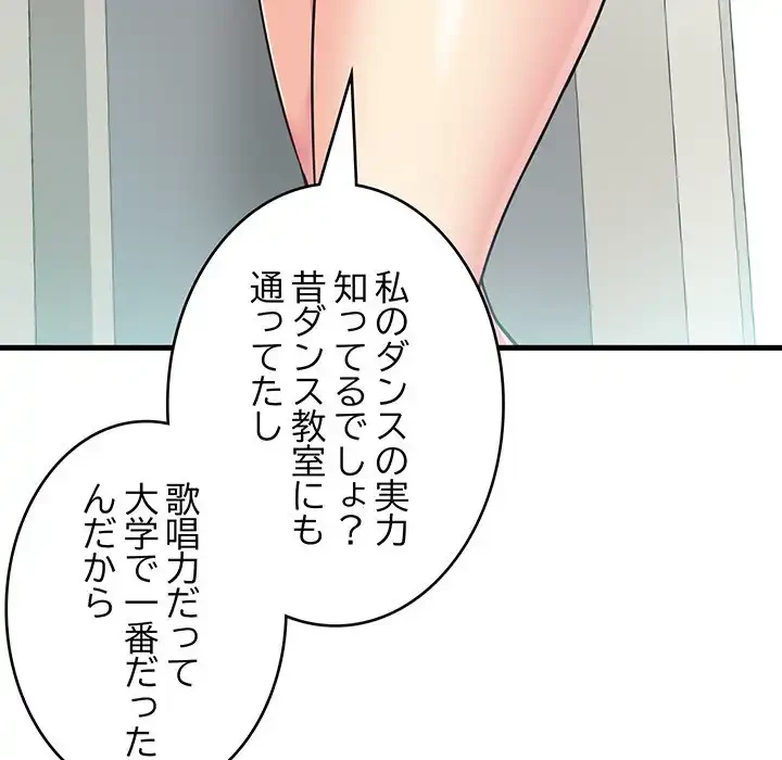 どの彼女がお好み？ 第6話 - 211