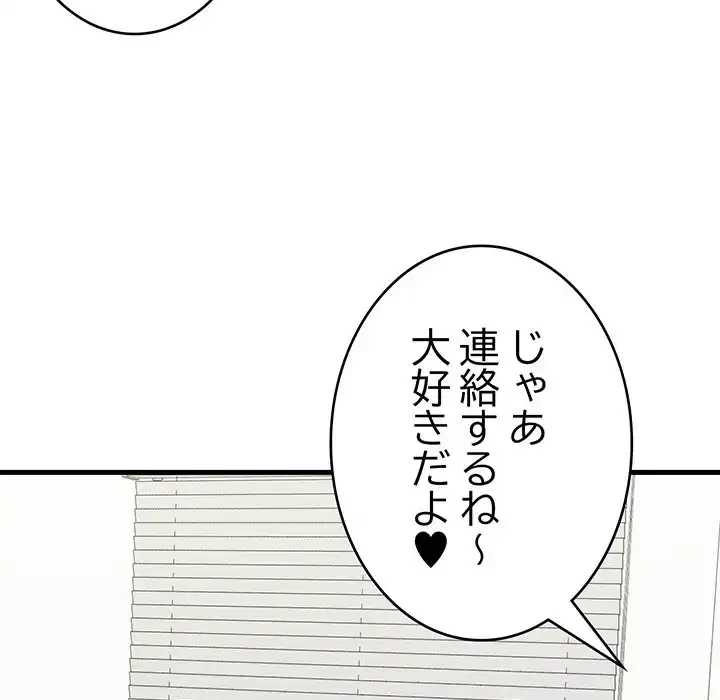 どの彼女がお好み？ 第6話 - 212