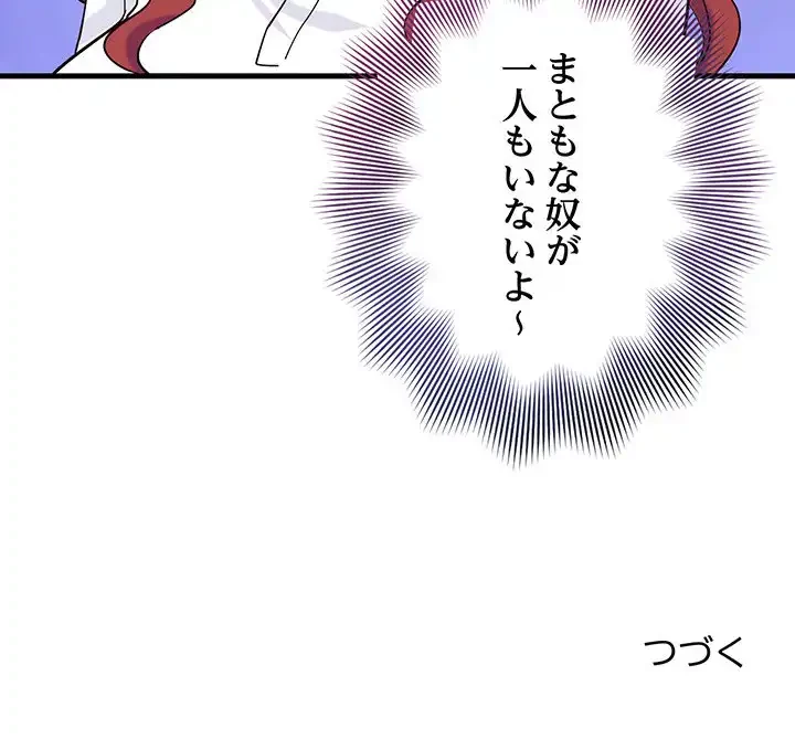 どの彼女がお好み？ 第6話 - 233