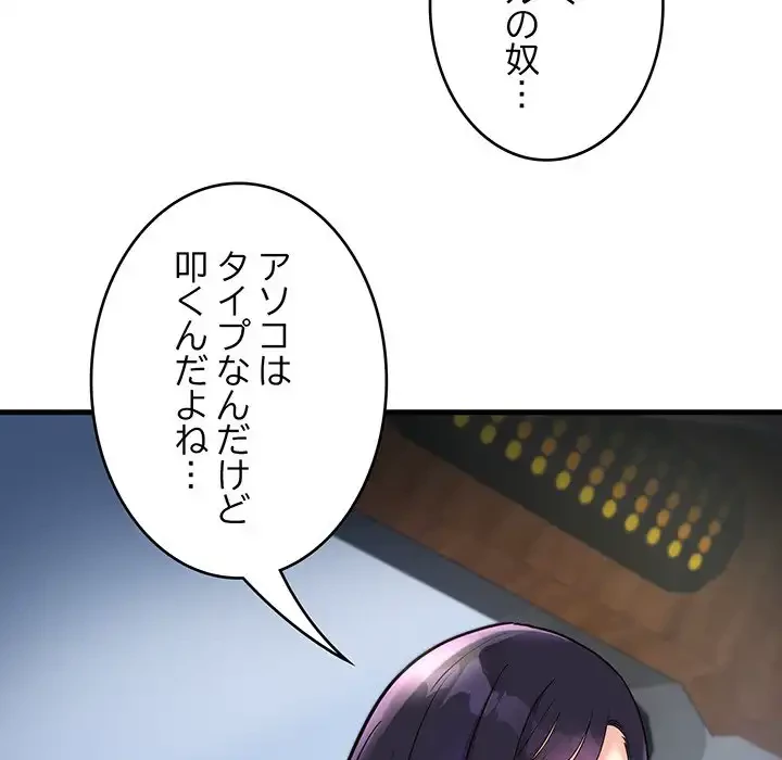 どの彼女がお好み？ 第7話 - 62