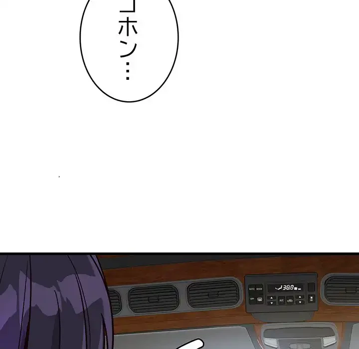 どの彼女がお好み？ 第7話 - 66