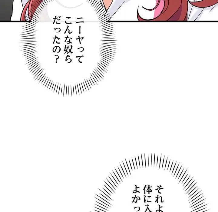 どの彼女がお好み？ 第7話 - 77