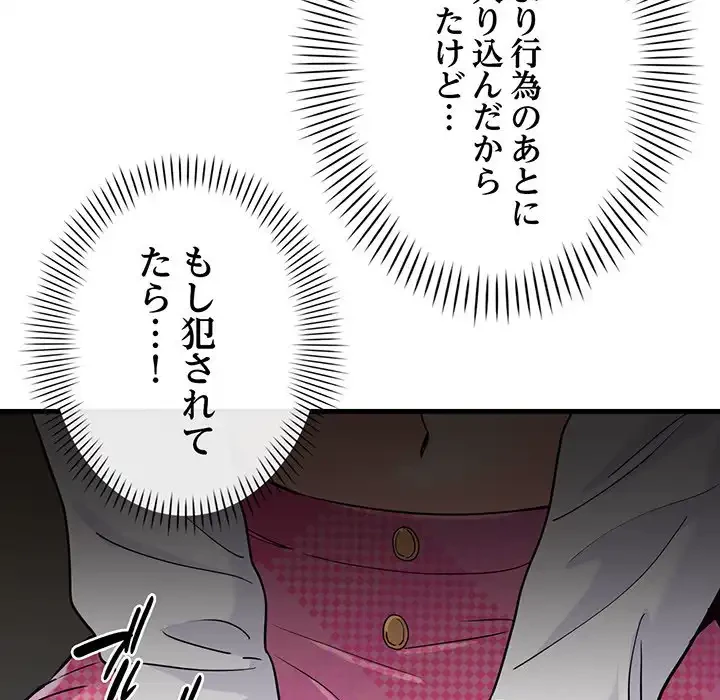 どの彼女がお好み？ 第7話 - 78