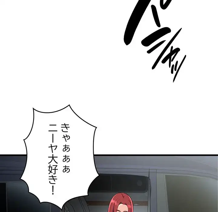 どの彼女がお好み？ 第7話 - 95