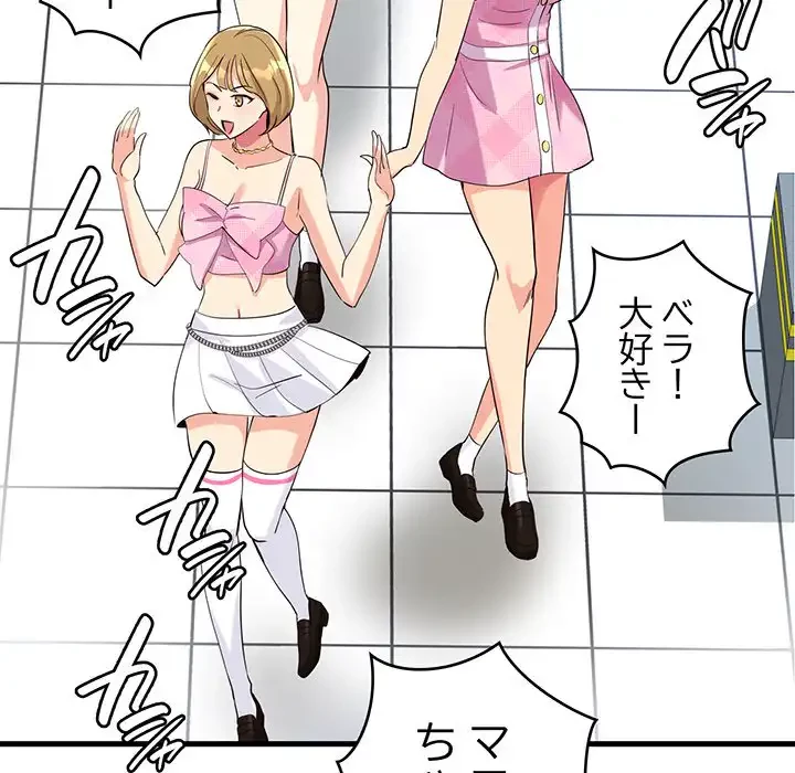 どの彼女がお好み？ 第7話 - 97