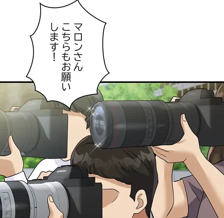 どの彼女がお好み？ 第7話 - 99