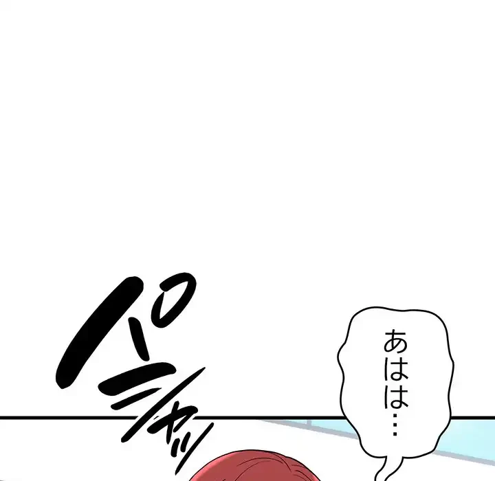 どの彼女がお好み？ 第7話 - 106