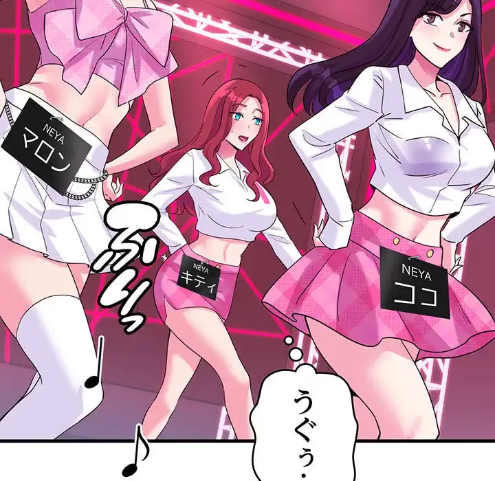 どの彼女がお好み？ 第7話 - 114