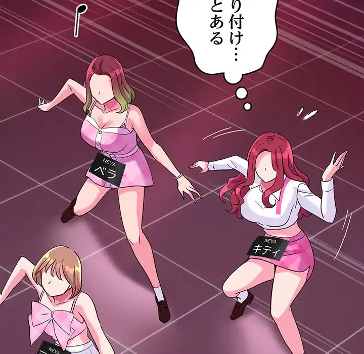 どの彼女がお好み？ 第7話 - 116