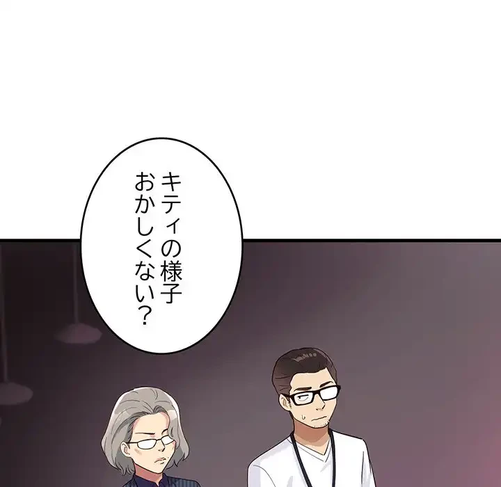 どの彼女がお好み？ 第7話 - 121