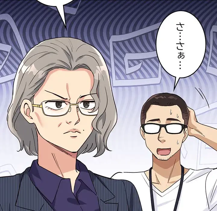 どの彼女がお好み？ 第7話 - 124