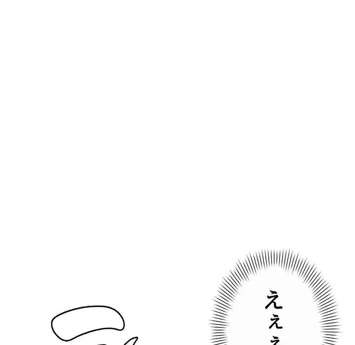 どの彼女がお好み？ 第7話 - 133