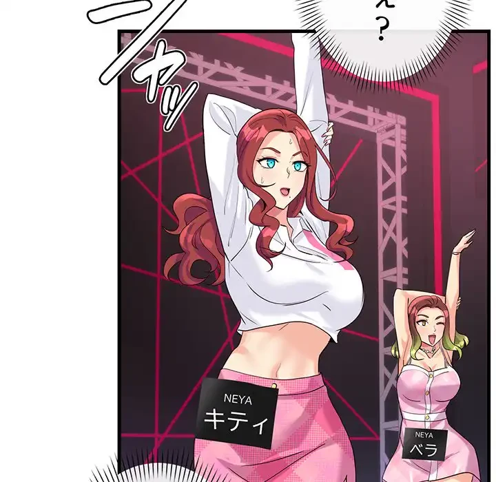 どの彼女がお好み？ 第7話 - 134