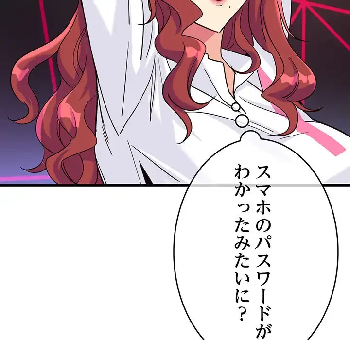 どの彼女がお好み？ 第7話 - 137