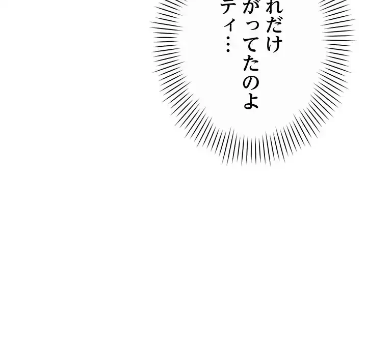 どの彼女がお好み？ 第7話 - 140