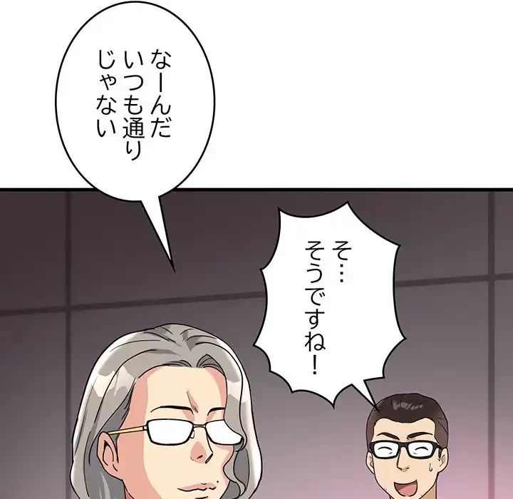 どの彼女がお好み？ 第7話 - 141