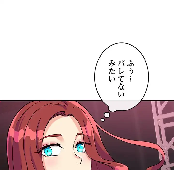 どの彼女がお好み？ 第7話 - 143