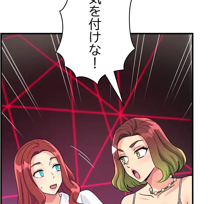 どの彼女がお好み？ 第7話 - 158