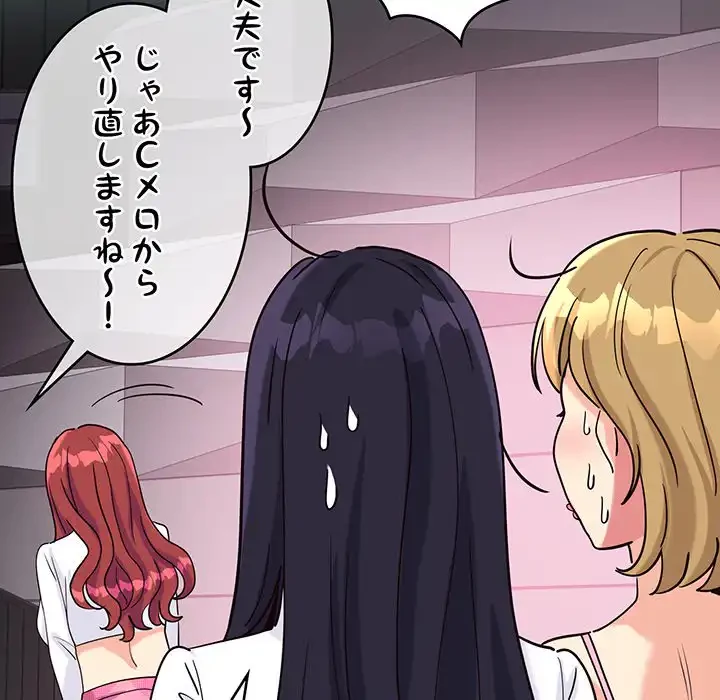 どの彼女がお好み？ 第7話 - 163