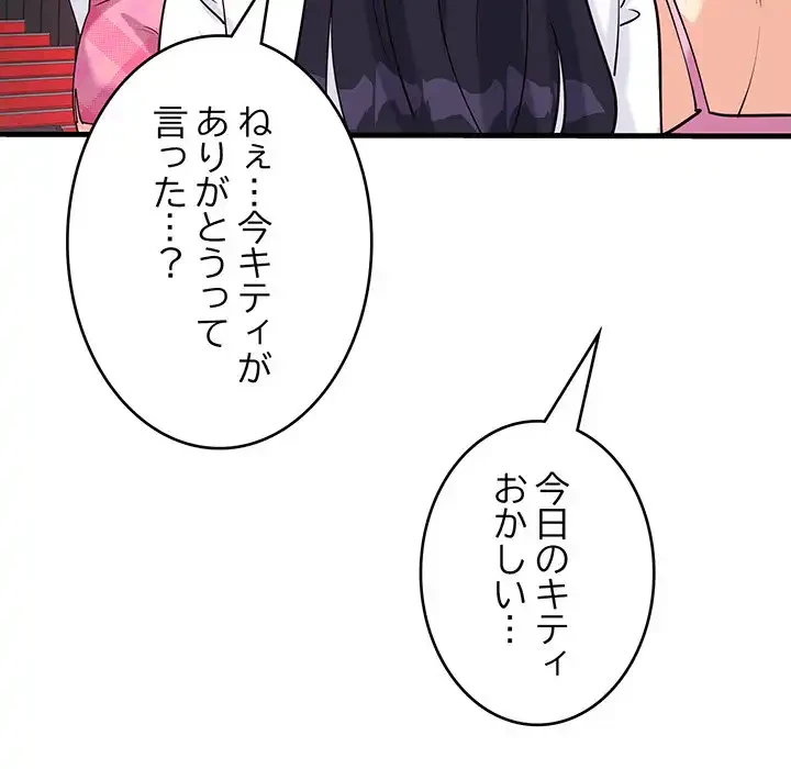 どの彼女がお好み？ 第7話 - 164