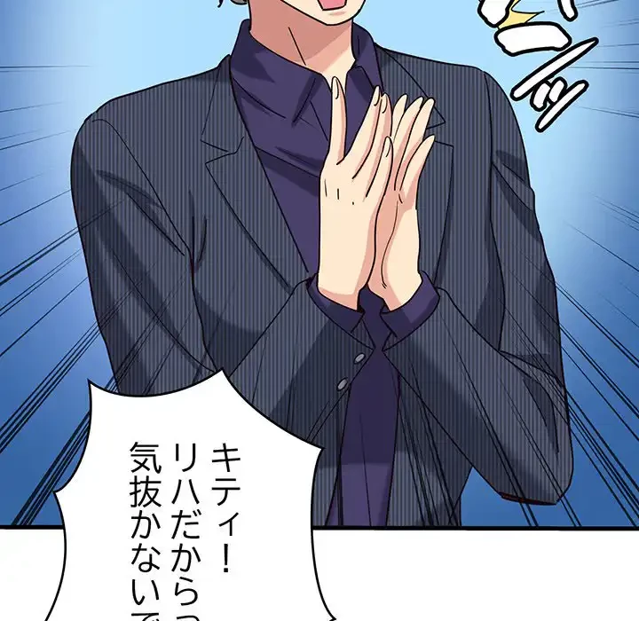 どの彼女がお好み？ 第7話 - 166