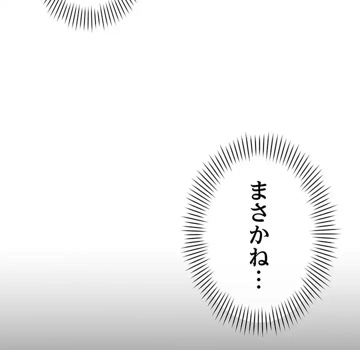 どの彼女がお好み？ 第7話 - 175