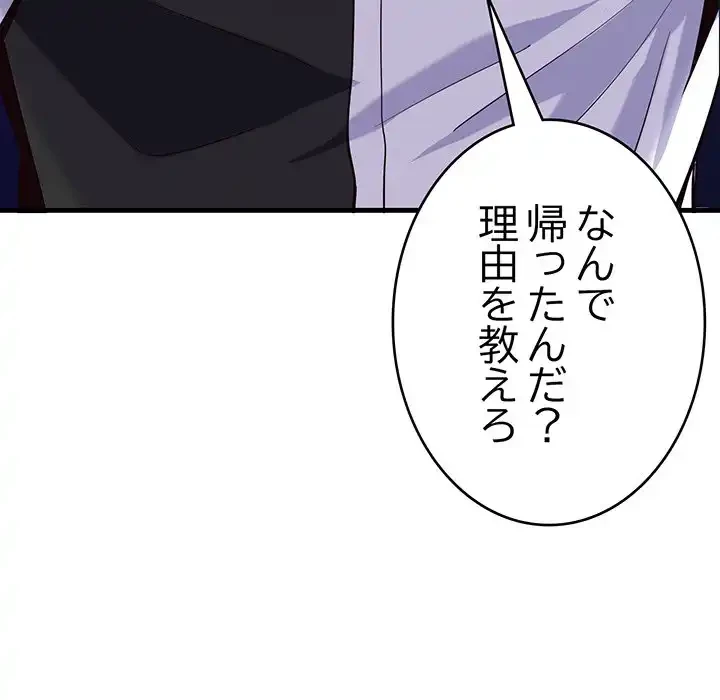 どの彼女がお好み？ 第7話 - 182