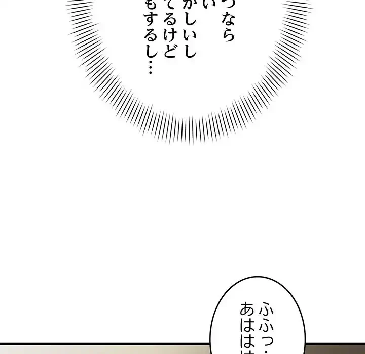 どの彼女がお好み？ 第7話 - 190