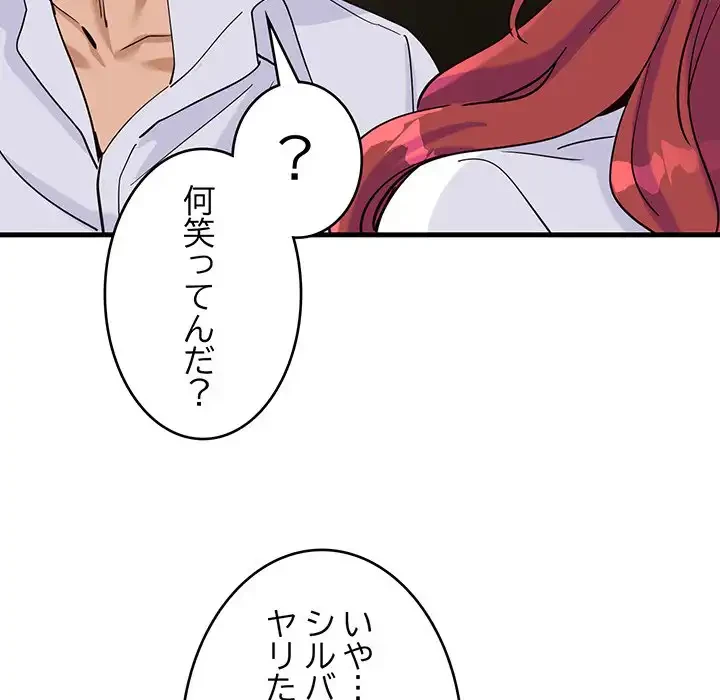 どの彼女がお好み？ 第7話 - 192