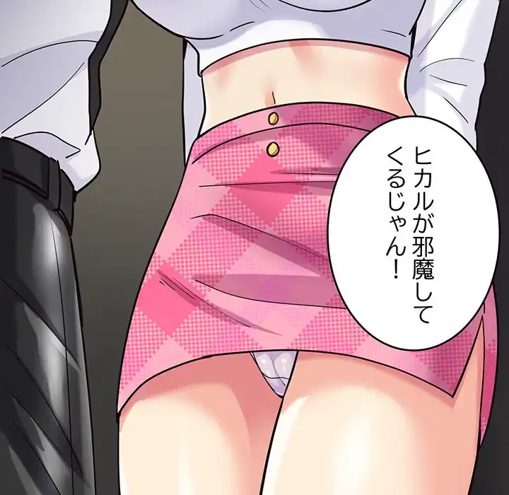 どの彼女がお好み？ 第7話 - 194